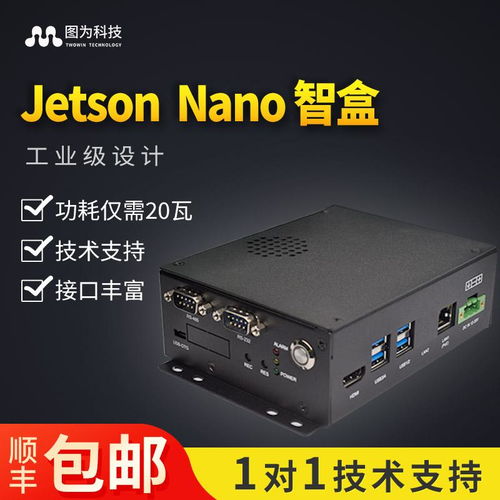 AI邊緣計(jì)算新銳 英偉達(dá)Jetson Xavier NX與圖為科技的軟硬件融合之道